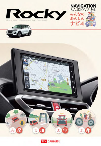 Webカタログ ロッキー ナビ&オーディオカタログ【ダイハツ】